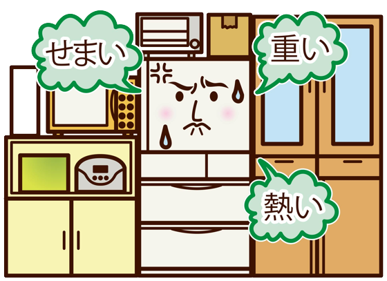 冷蔵庫を放熱させやすくしよう